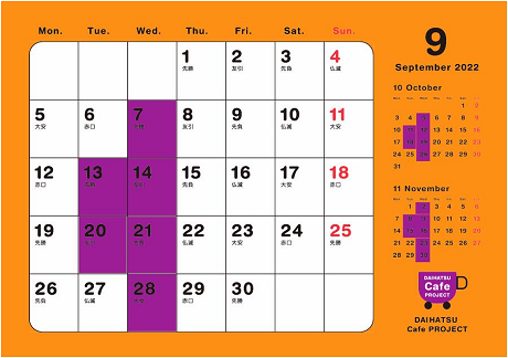 9月カレンダー